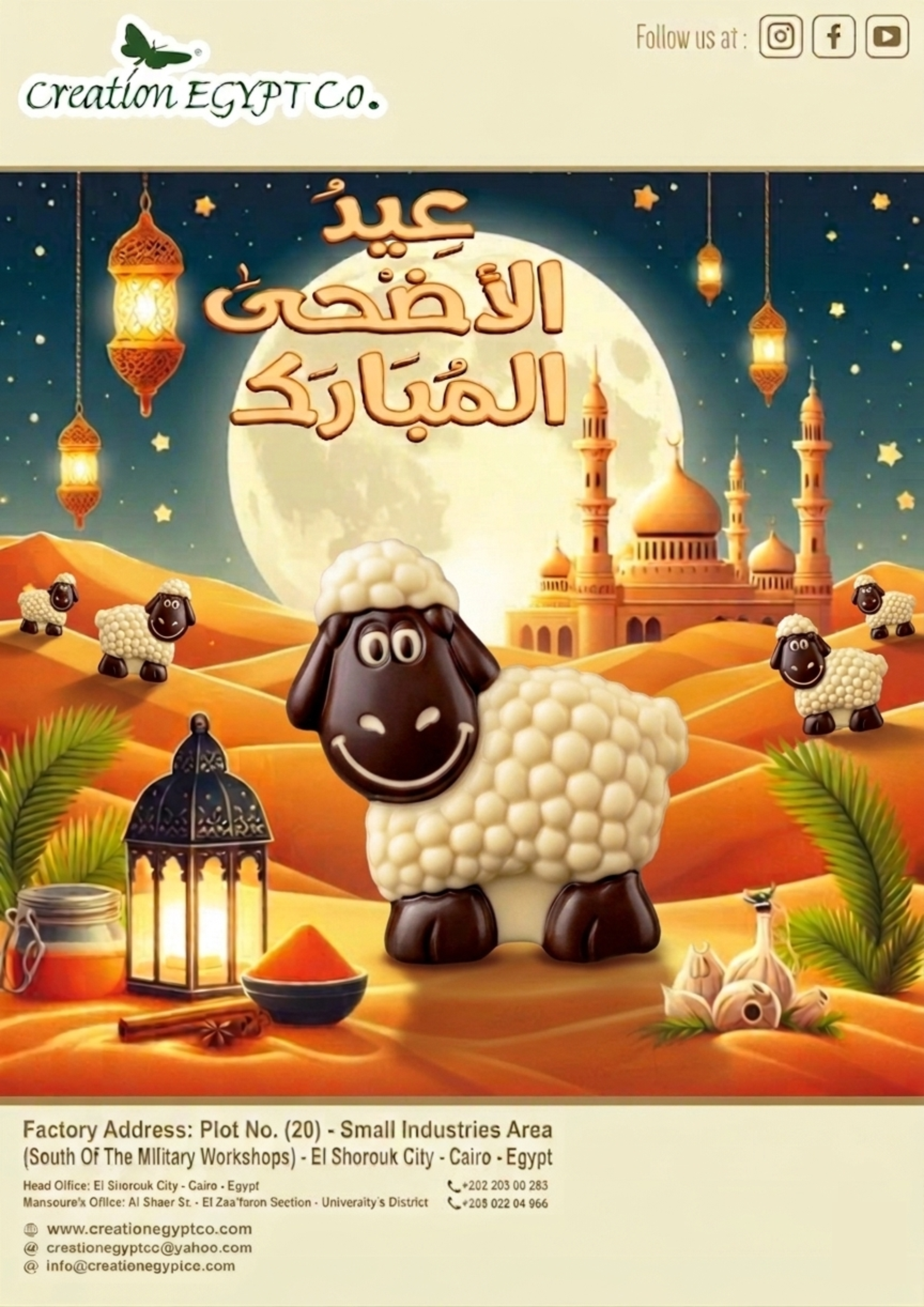 فلاير عيد الاضحي-كرييشن ايجيبت 2026