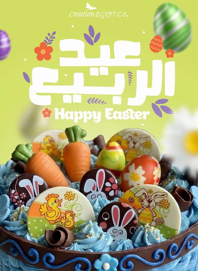 فلاير عيد الربيع - كرييشن ايجيبت 2026